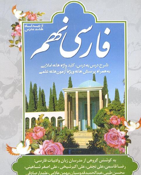 عکس کتاب فارسی نهم برای پروفایل