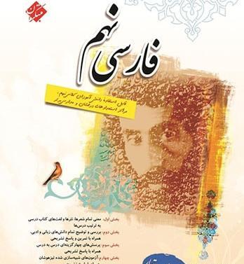 عکس کتاب فارسی نهم برای پروفایل