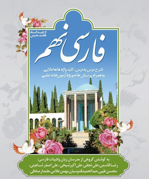 عکس کتاب فارسی نهم برای پروفایل
