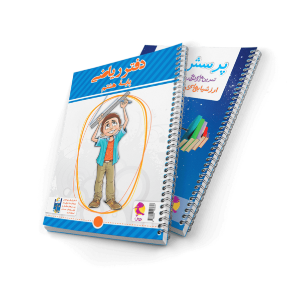 عکس جلد کتاب ریاضی هشتم برای پروفایل