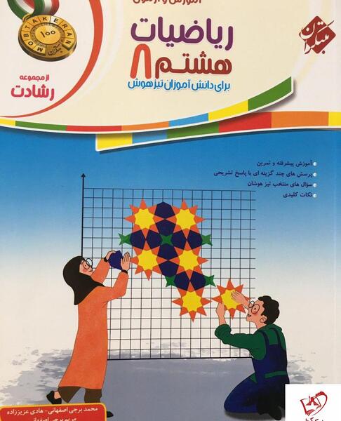 عکس جلد کتاب ریاضی هشتم برای پروفایل