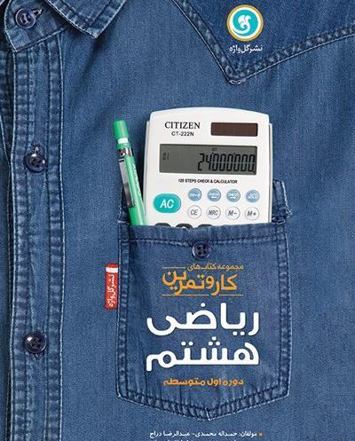 عکس جلد کتاب ریاضی هشتم برای پروفایل