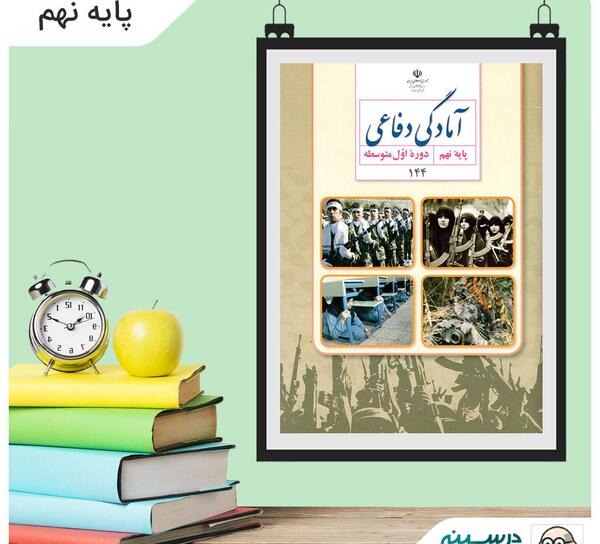 عکس کتاب آمادگی دفاعی نهم برای پروفایل