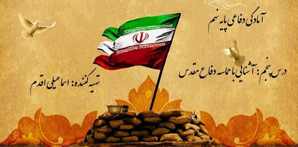 عکس کتاب آمادگی دفاعی نهم برای پروفایل