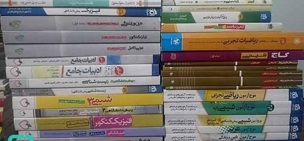 عکس کتاب های کنکوری برای پروفایل