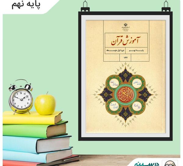 عکس کتاب قران نهم برای پروفایل
