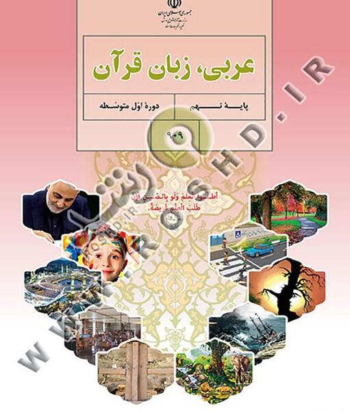 عکس کتاب قران نهم برای پروفایل