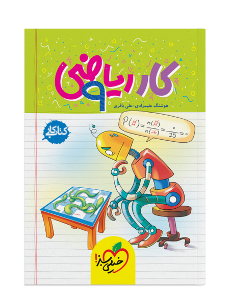 عکس کتاب ریاضی نهم برای پروفایل