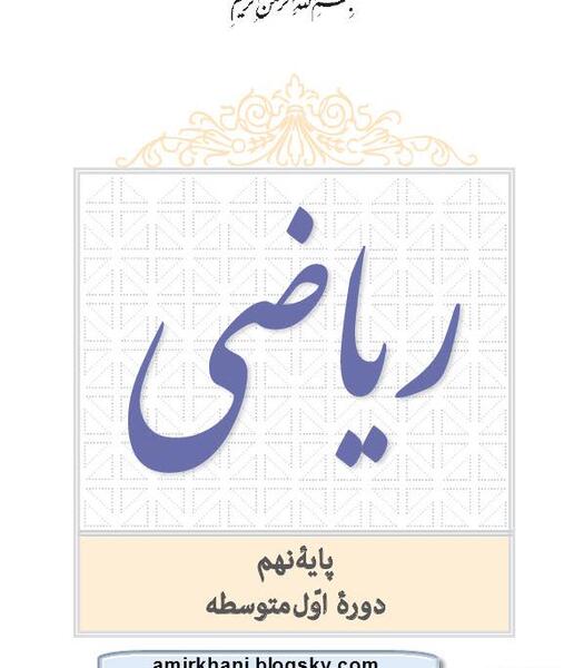 عکس کتاب ریاضی نهم برای پروفایل
