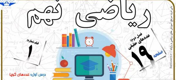 عکس کتاب ریاضی نهم برای پروفایل