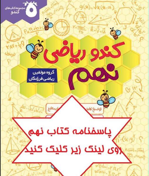 عکس کتاب ریاضی نهم برای پروفایل