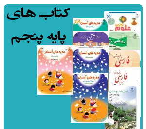 عکس کتاب های پنجم برای پروفایل