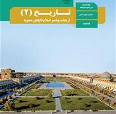عکس کتاب تاریخ دهم انسانی برای پروفایل