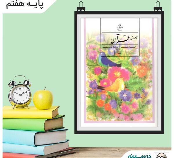 عکس کتاب هفتم برای پروفایل