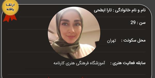 عکس تارا ابطحی