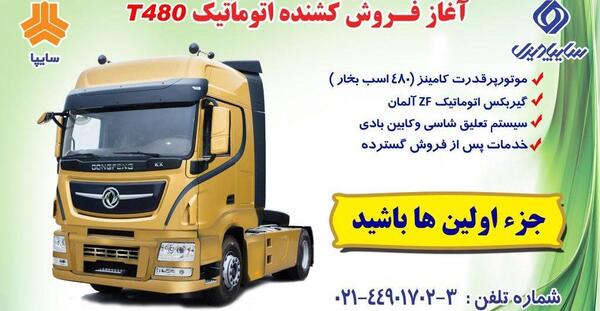 عکس کامیون دانگ فنگ