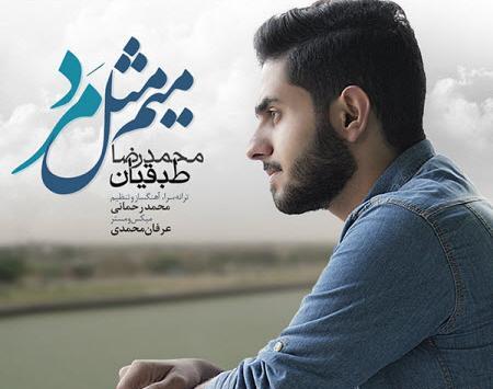 عکس میم مثل محمد