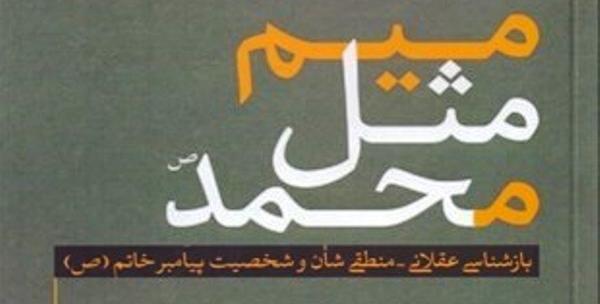 عکس میم مثل محمد