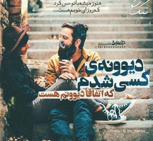 عکس عاشقانه دونفره متن دار ایرانی