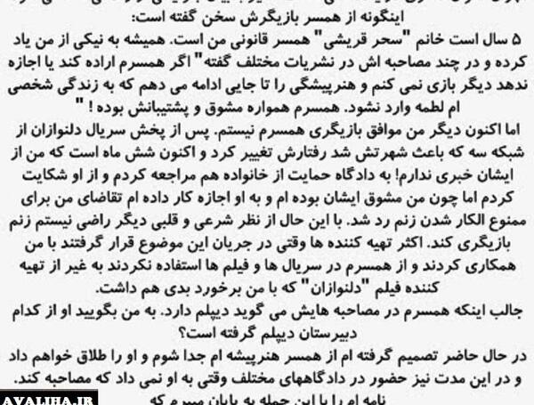 عکس سحر قریشی با شوهر اولش