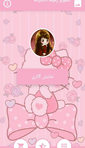 عکس تصوير زمينه دخترانه