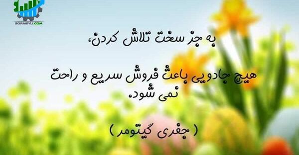 عکس انگیزشی فروش