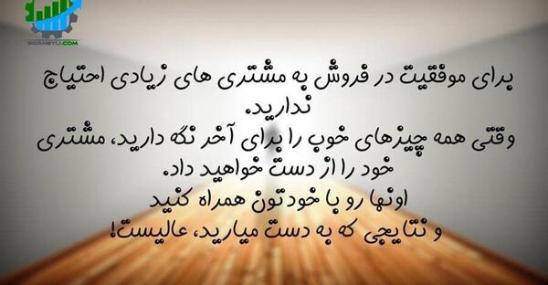 عکس انگیزشی فروش