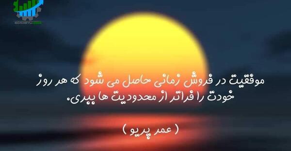 عکس انگیزشی فروش
