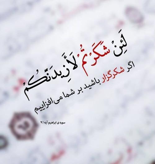 عکس انگیزشی خدایا شکرت