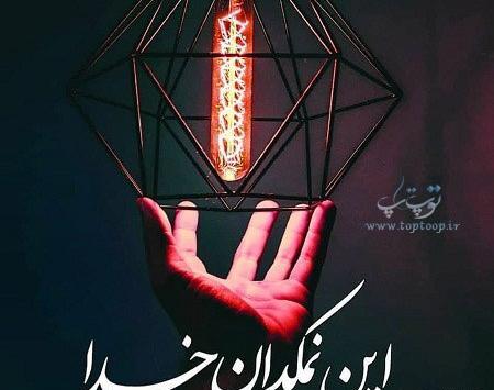 عکس انگیزشی خدایا شکرت
