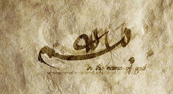 عکس بسم الله الرحمن الرحیم به انگلیسی