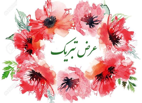 عکس تبریک موفقیت ورزشی