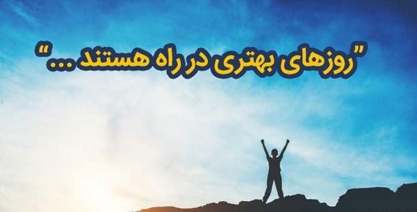 عکس های موفقیت و انگیزشی