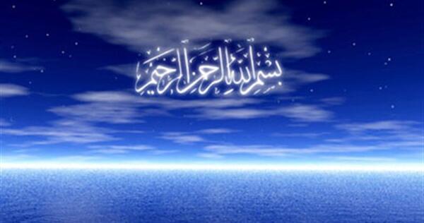 عکس بسم الله الرحمن الرحیم در دریا