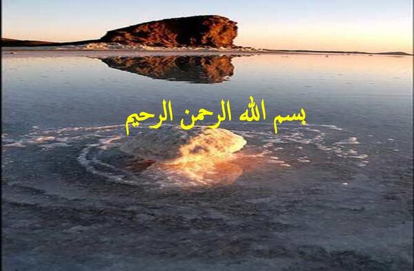 عکس بسم الله الرحمن الرحیم در دریا