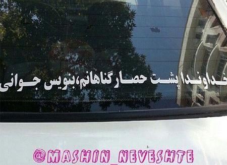 عکس نوشته واسه ماشین