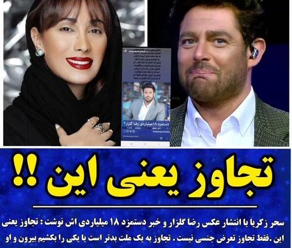 عکس سحر قریشی با گلزار