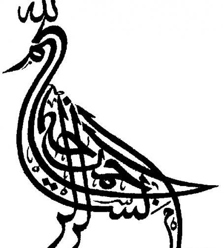 عکس بسم الله الرحمن الرحيم به شکل پرنده
