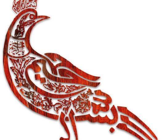 عکس بسم الله الرحمن الرحيم به شکل پرنده