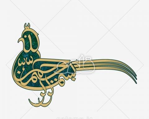 عکس بسم الله الرحمن الرحيم به شکل پرنده
