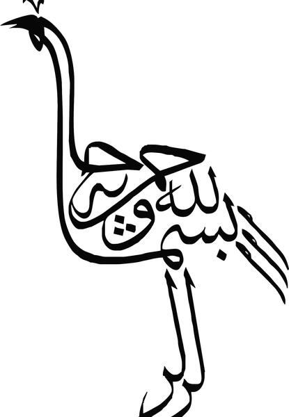 عکس بسم الله الرحمن الرحيم به شکل پرنده