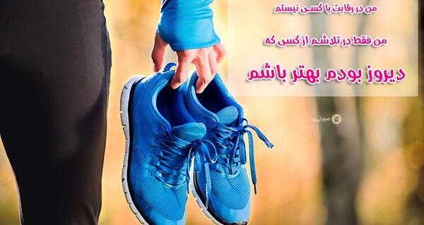 عکس انگیزشی تناسب اندام