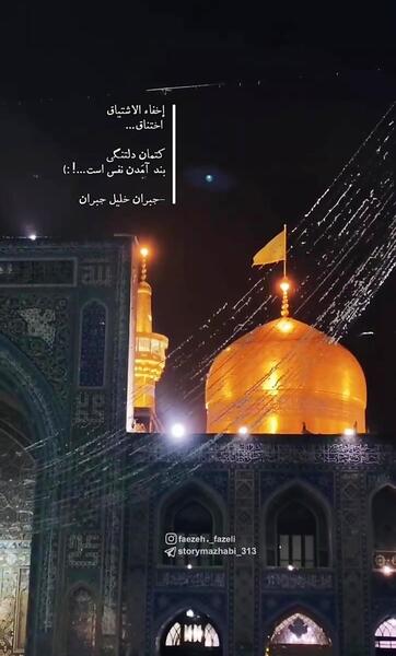 عکس استوری واتساپ امام رضا