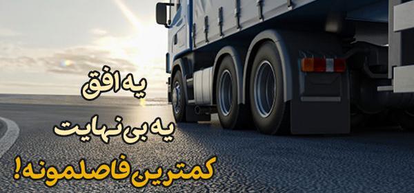عکس نوشته ی ماشین سنگین