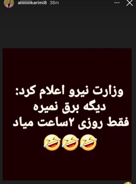 عکس طنز برق رفتن