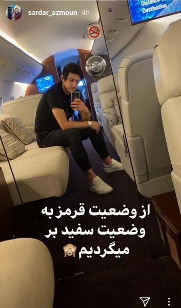 عکس جت شخصی سردار ازمون