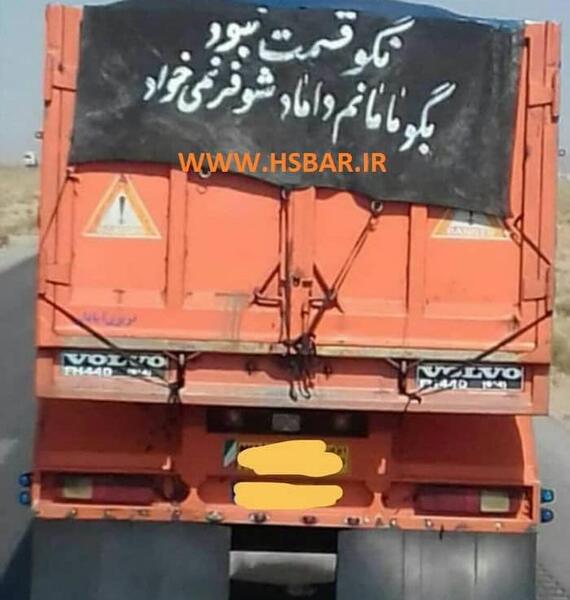 عکس نوشته از کامیون