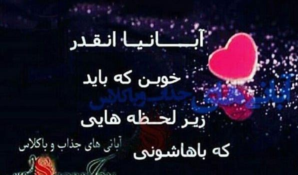 عکس تولد آبان همسر