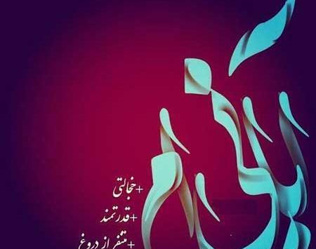 عکس تولد آبان همسر