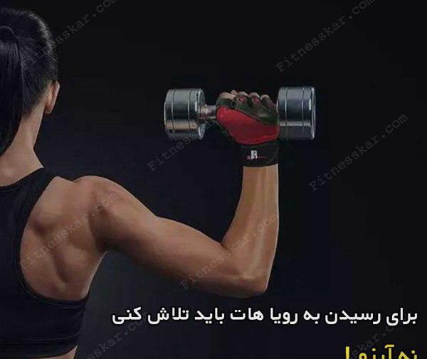 عکس انگیزشی ورزشی بدنسازی